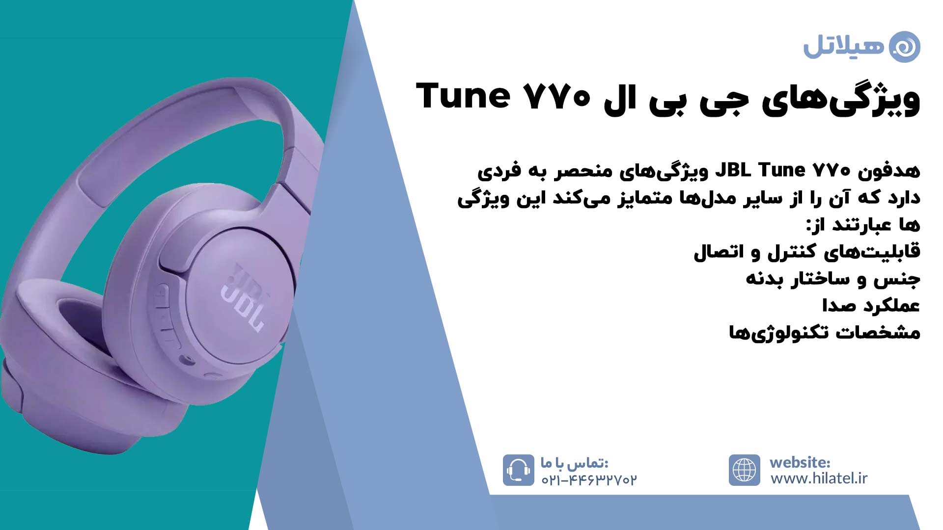 ویژگی‌های اصلی هدفون جی بی ال مدل Tune 770